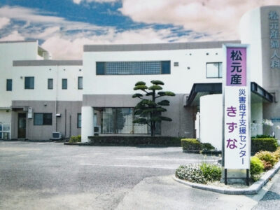 ボランティア演奏を実施した朝倉災害母子支援センターきずな全景